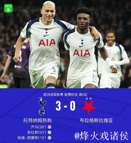 热刺3-0胜利背后的隐忧:胜利假象与令人尴尬的数据 热刺3-0胜利背后的隐忧:胜利假象与令人尴尬的数据